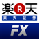 iSPEED FX - 楽天証券のFXアプリ